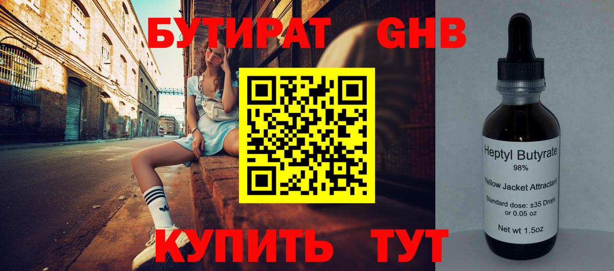БУТИРАТ вода  Вход с VPN  БУТИРАТ  Троицк 