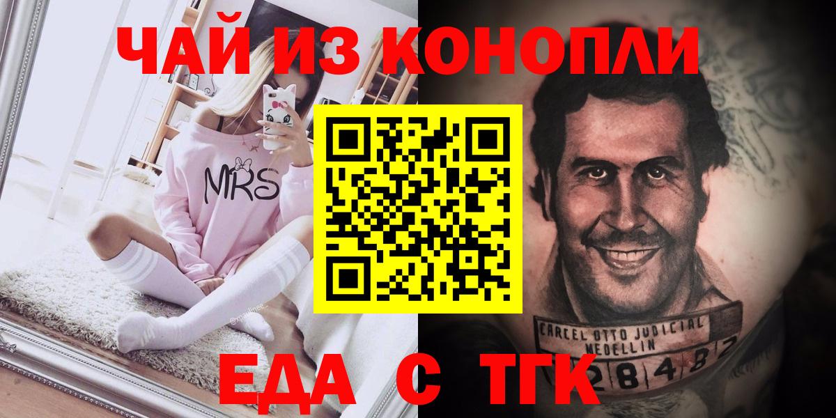 Троицк  Еда ТГК конопля  Вход с VPN 