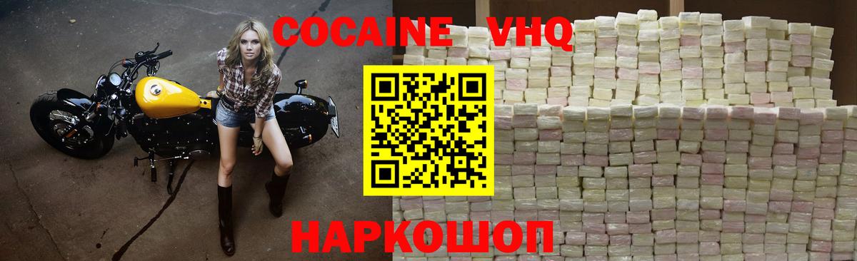 КОКАИН FishScale  Вход с VPN  Троицк 