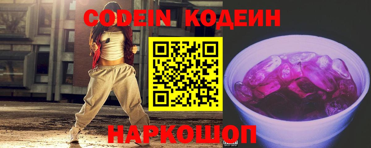 Кодеин напиток Lean (лин)  Вход с VPN  Троицк  Кодеиновый сироп Lean напиток Lean (лин) 