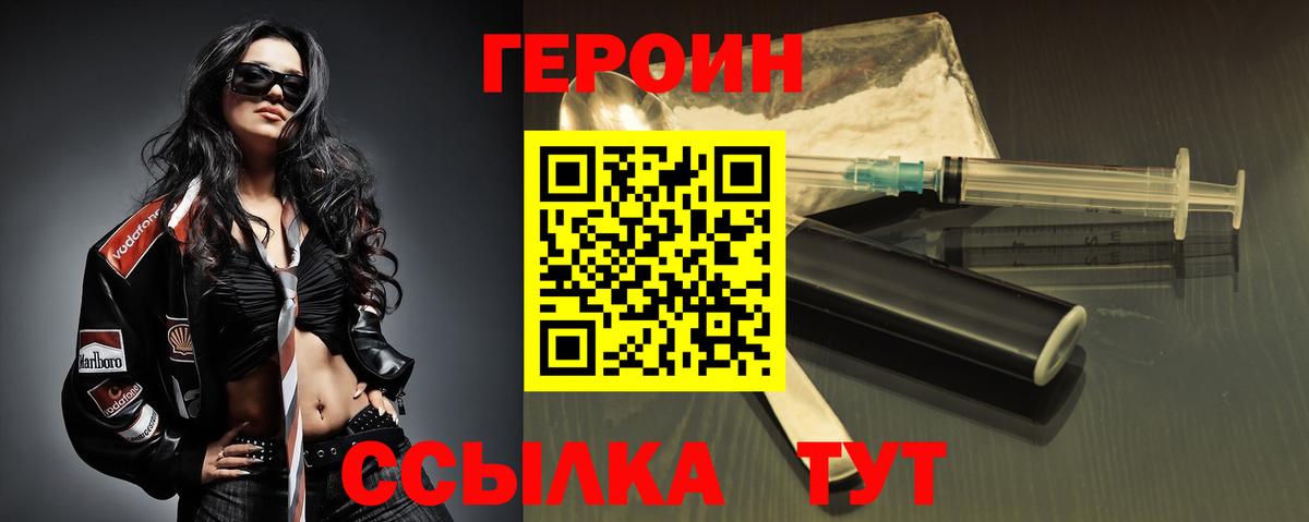Героин Афган Троицк