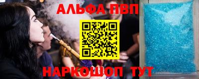 альфа пвп Конаково