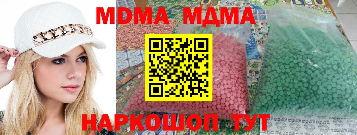 МДМА  Вход с VPN  Троицк  MDMA Molly  МДМА VHQ 