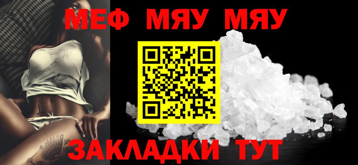 Мефедрон mephedrone  мега онион  МЕФ  Вход с VPN  Троицк  МЕФ 4 MMC 