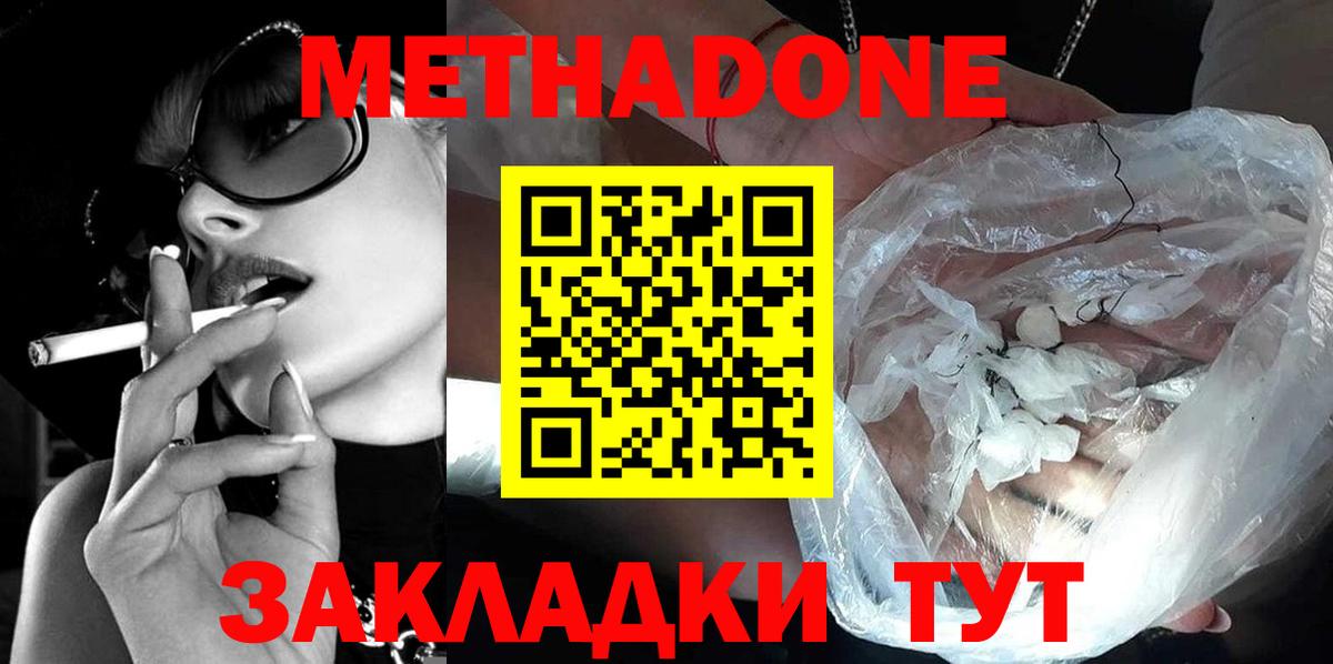 Метадон VHQ  Метадон мёд  Вход с VPN  Троицк 